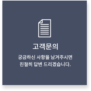 고객문의